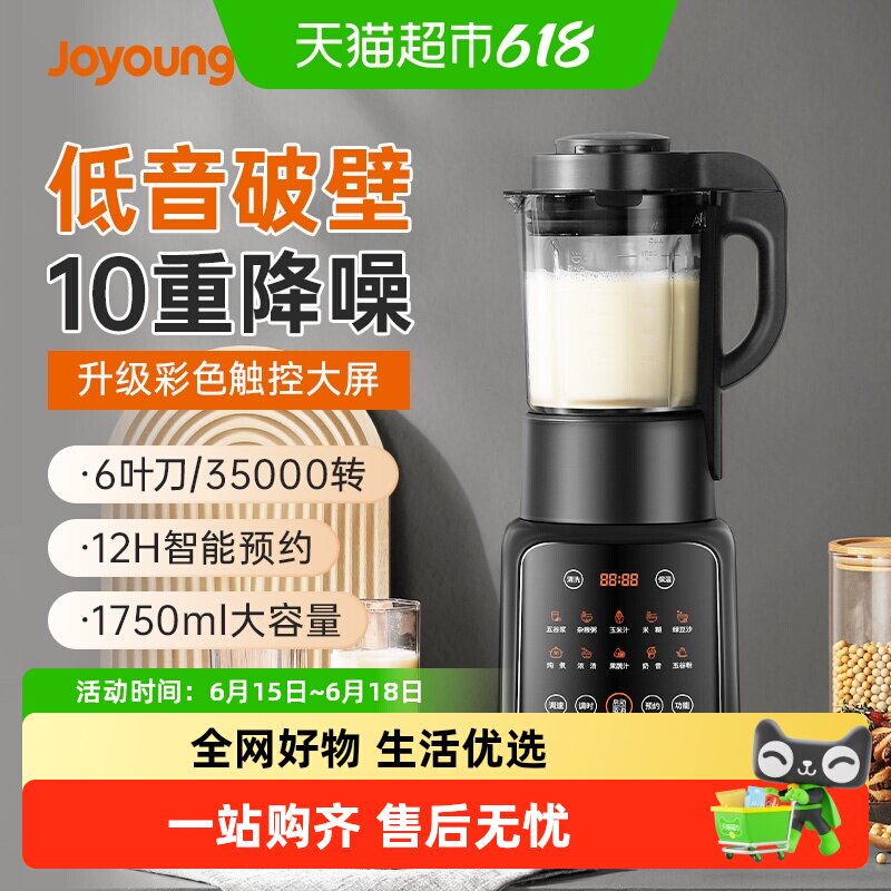 九阳破壁机家用磨粉多功能低音全自动免过滤豆浆料理机P132