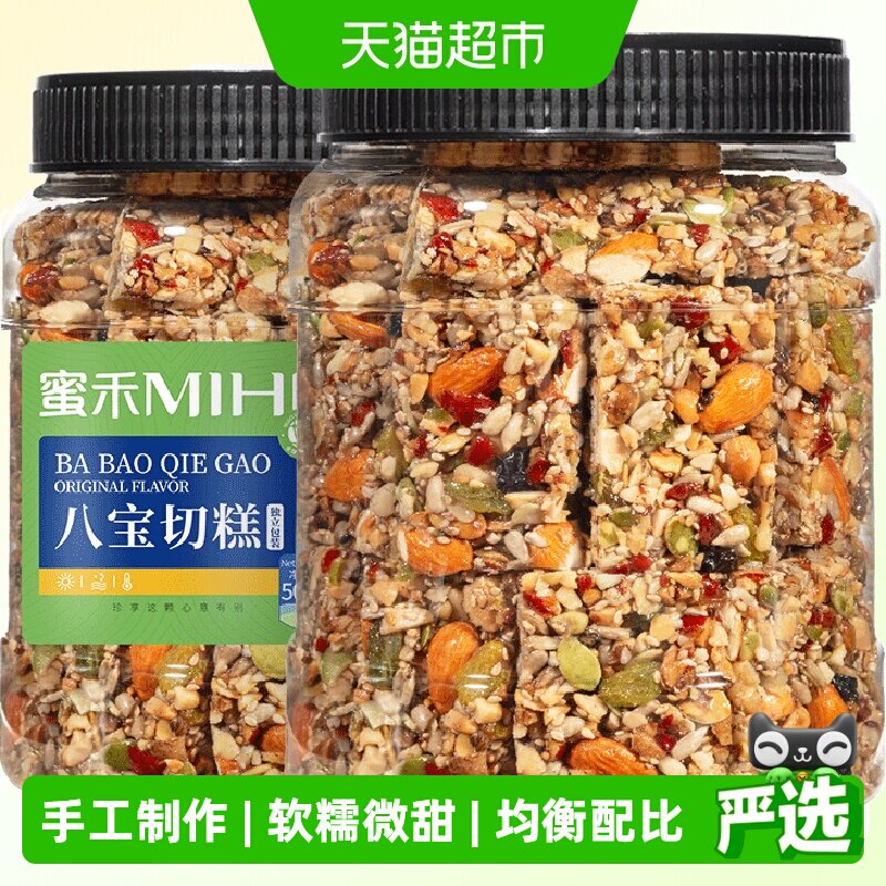 蜜禾手工八宝切糕500g新疆风味中西式传统糕点心早餐坚果孕妇零食