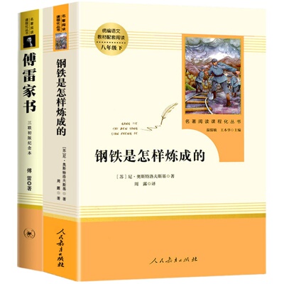 八年级下册全套课外书籍