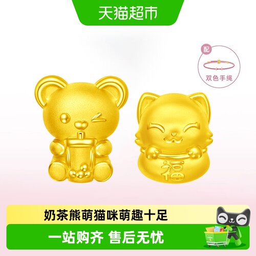 周大福萌福猫咪奶茶熊转运珠手绳