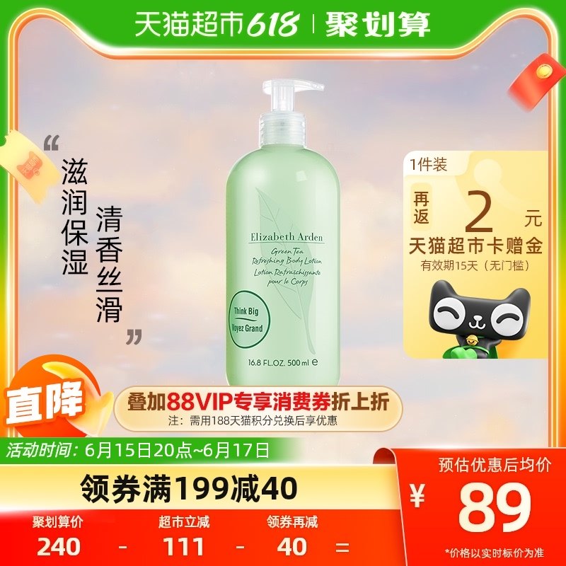 雅顿绿茶身体乳润肤乳男女滋润保湿清爽500ml官方身体乳清新留香