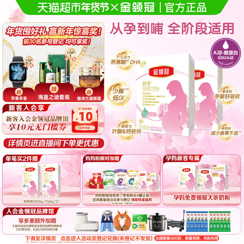 伊利金领冠舒孕产妇孕妇妈妈奶粉400g×2盒基础早中后孕晚期奶粉,孕妇装/孕产妇用品/营养,孕产妇奶粉,淘宝优惠券,粉丝福利购,淘宝优惠卷