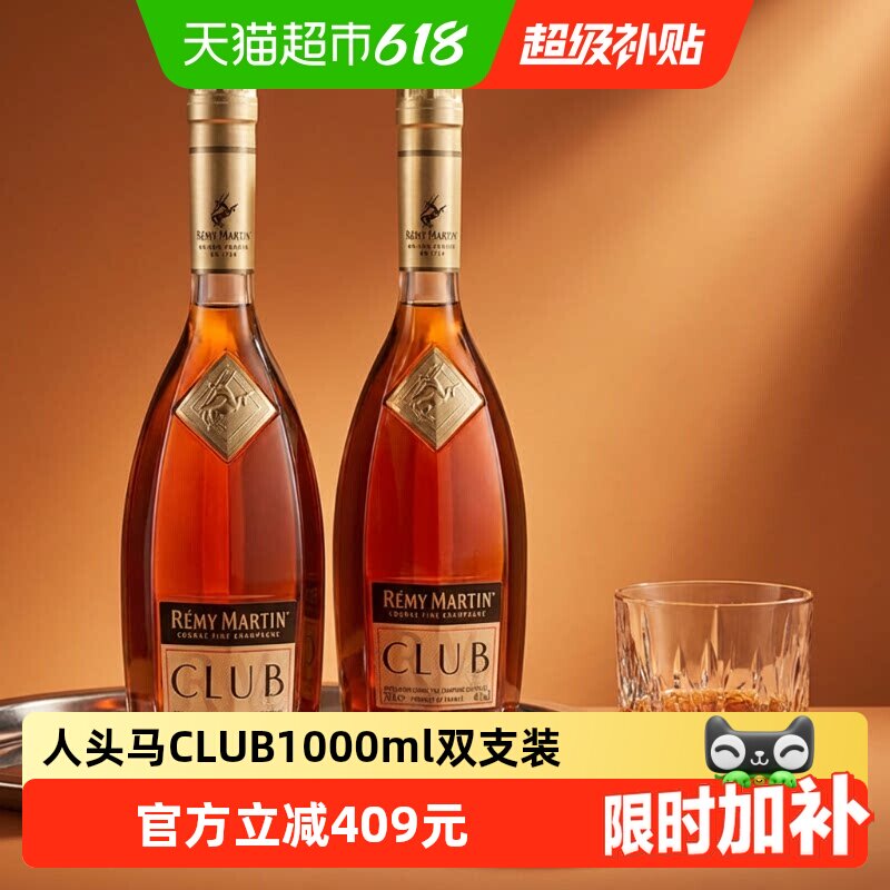 Remy Martin/人头马CLUB1000ml*2 双支装 优质香槟区 干邑白兰地
