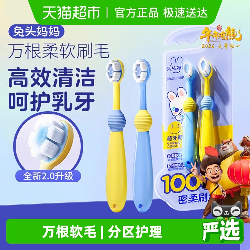 兔头妈妈儿童牙刷婴幼儿万毛护理软毛牙刷口腔清洁正品1-3-12岁