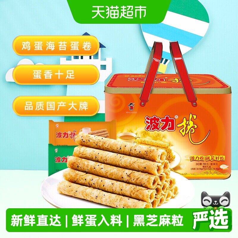 波力鸡蛋卷礼盒鸡蛋卷罐海苔卷手工饼干糕点送礼好货零食
