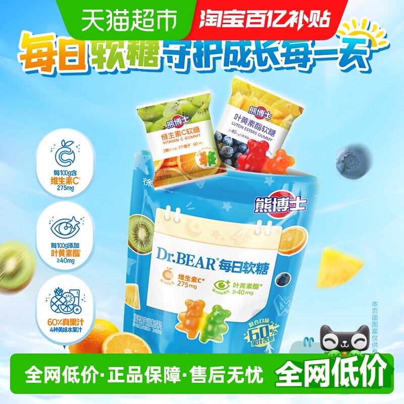 徐福记熊博士维生素C叶黄素酯软糖混合口味袋装休闲