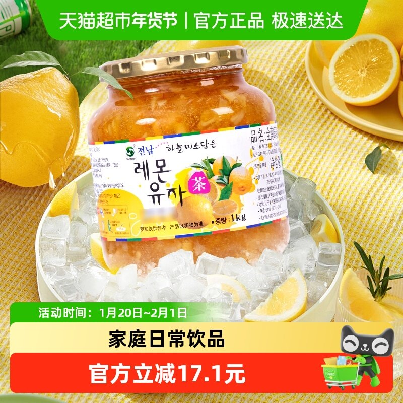 全南 韩国进口蜂蜜柠檬柚子茶 清晰果肉方便冲调酸甜聚会果茶,咖啡/麦片/冲饮,蜂蜜果味茶,淘宝优惠券,粉丝福利购,淘宝优惠卷