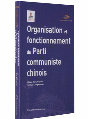 Organisation et fonctionnement du parti communiste chinoisEdite par Zhang Rongchen9787508547718五洲传播出版社