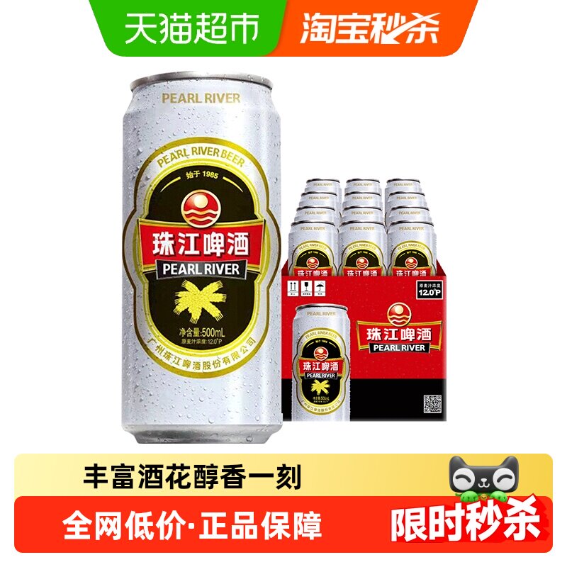 珠江啤酒经典老珠江500ml×12罐