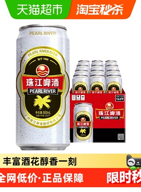 珠江啤酒12°P经典老珠江500ml*12罐黄啤酒整箱酒水高浓度国产啤