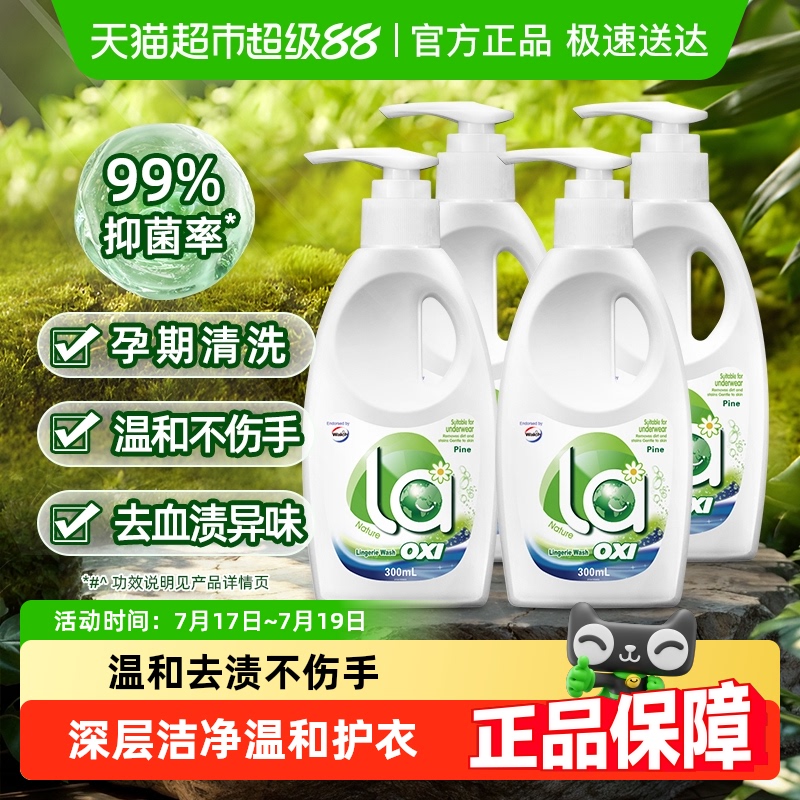 la清可新威露士内衣洗衣液