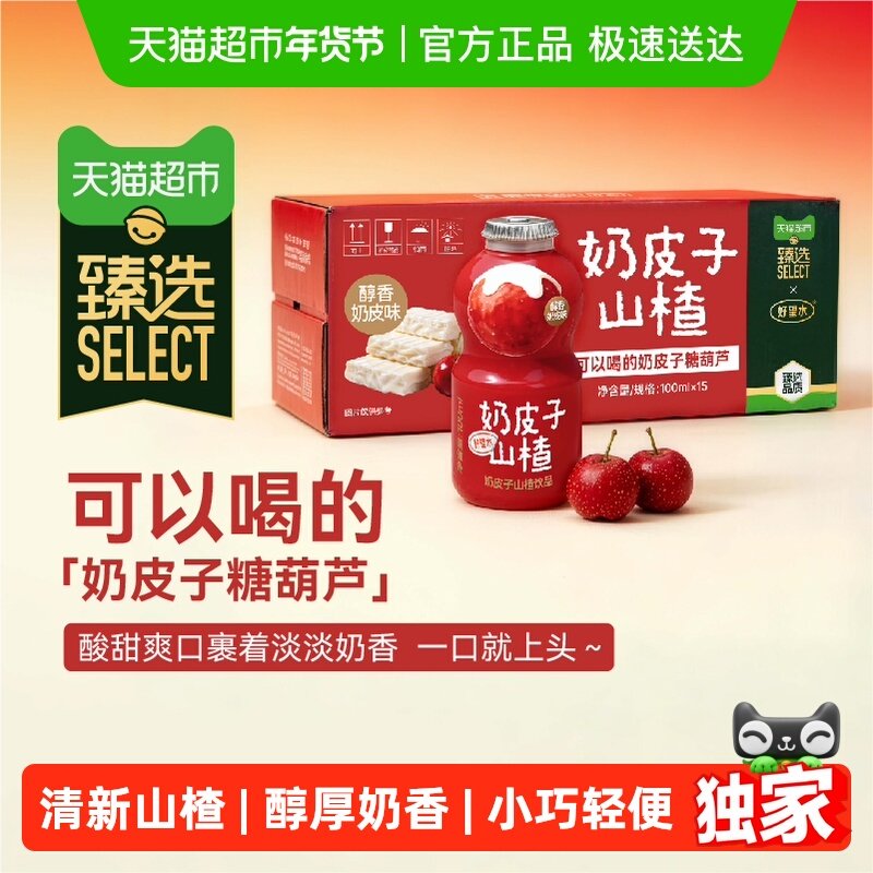 [臻选] 好望水奶皮子山楂可以喝的奶皮子冰糖葫芦果味饮品15瓶装