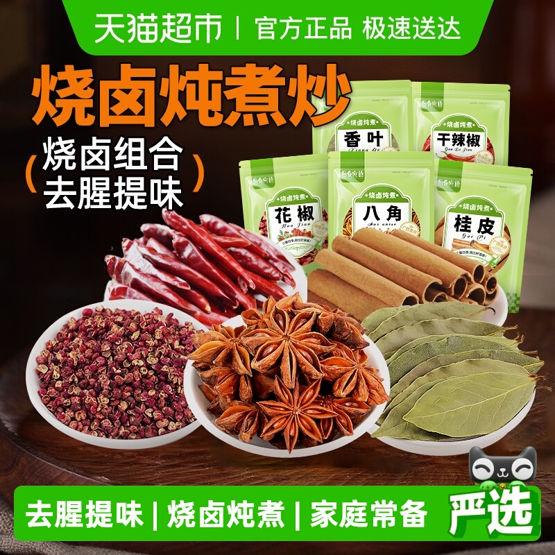 谷食密语八角桂皮香叶花椒香料