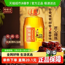 胡姬花古法花生油4L*1桶物理压榨 食用油 初榨精华家用家庭桶装