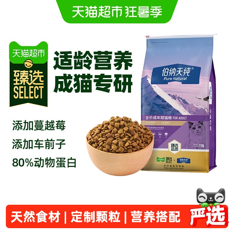 伯纳天纯经典成猫粮11kg 239元 - 86线报