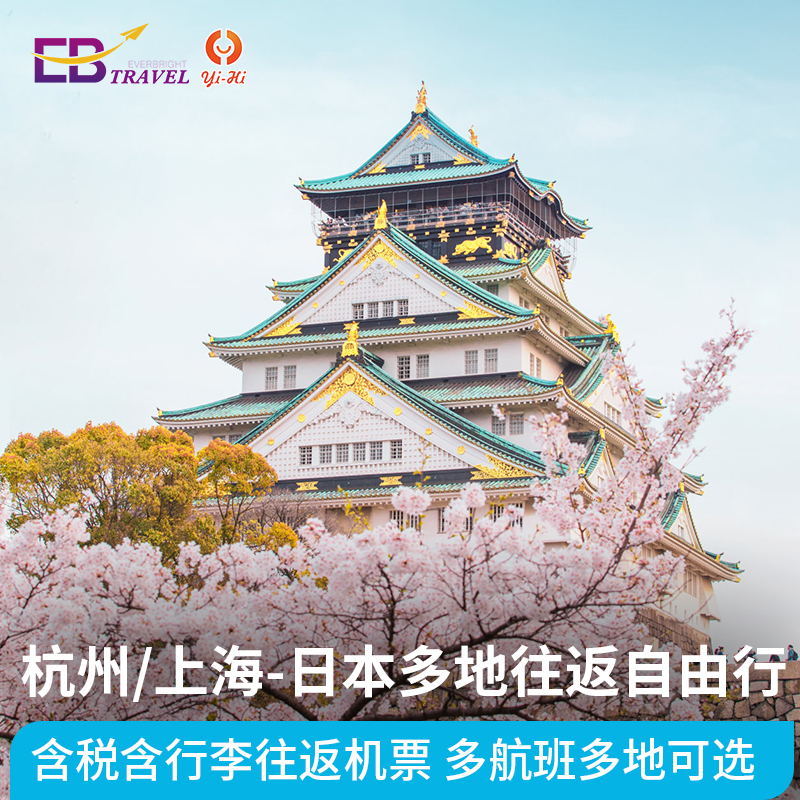 日本多地5天自由行