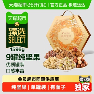 臻选 洽洽高端纯坚果年货节礼盒鎏金悦礼零食送礼长辈孕妇1596g