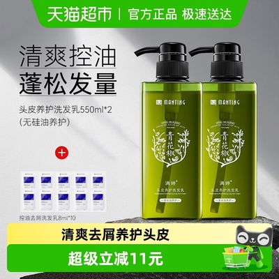 满婷无硅油去屑养护洗发水