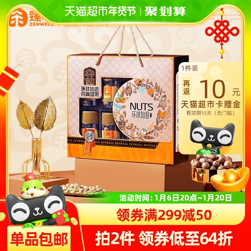 臻味坚果礼盒环球如意1460*1混合坚果8罐装高端坚果礼盒团购