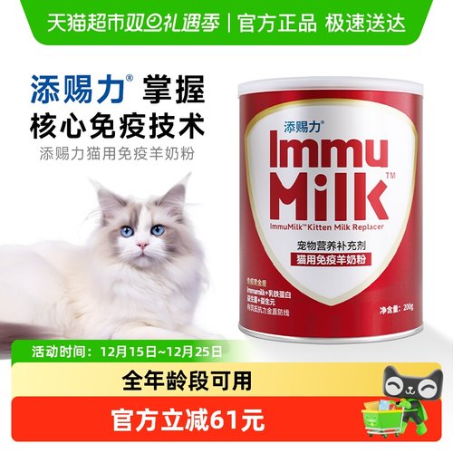 猫咪专用添赐力提升免疫力羊奶粉