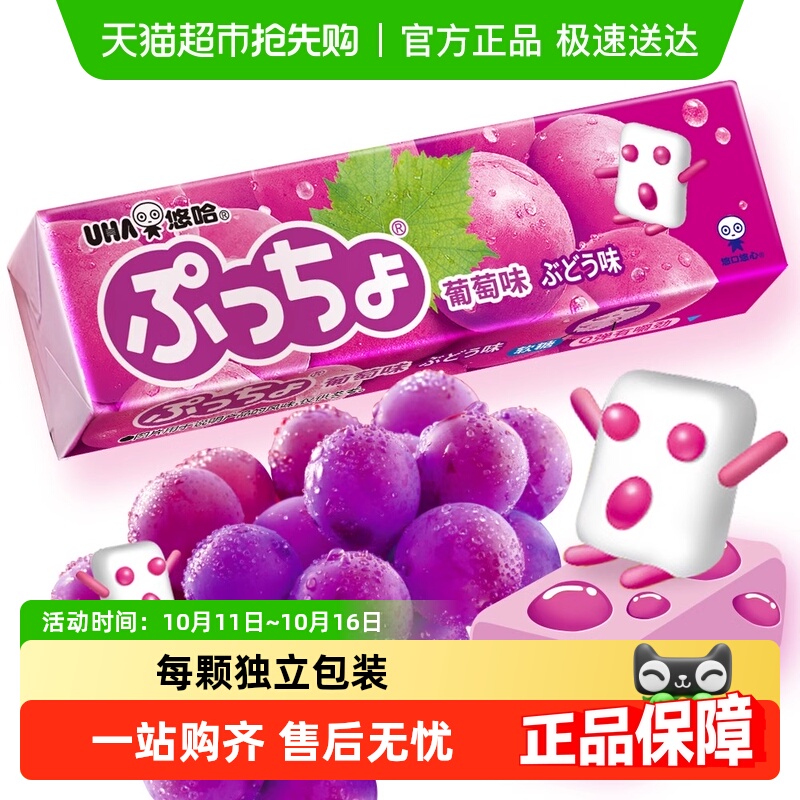 UHA悠哈日本进口普超软糖葡萄味糖果零食条糖凑单