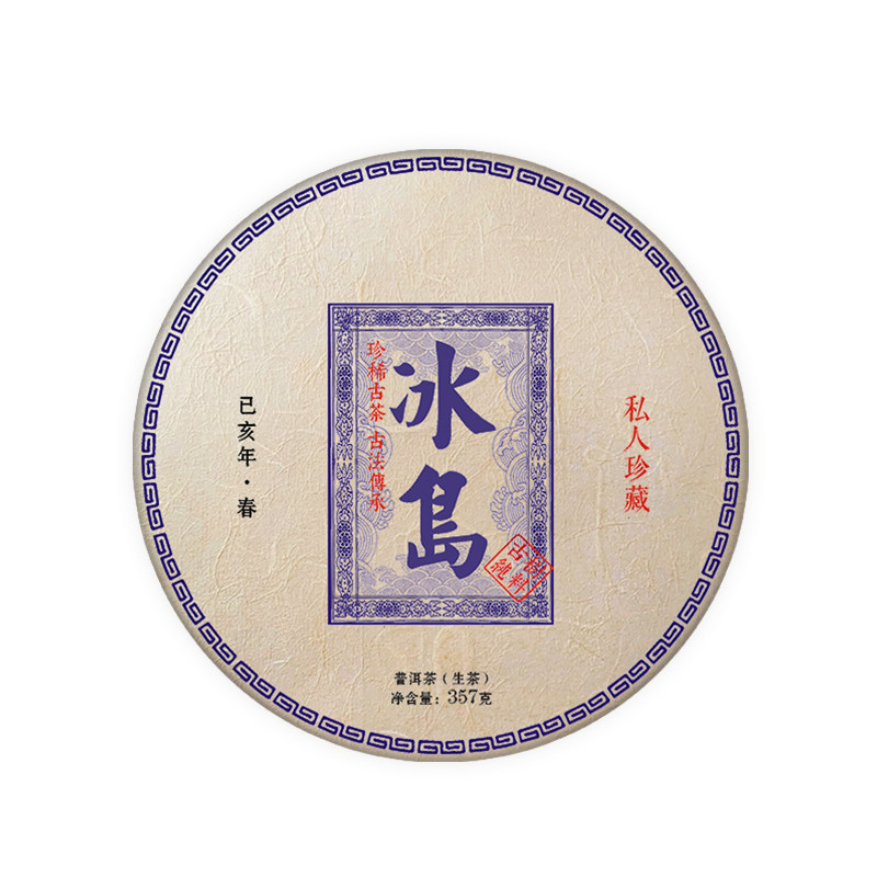 2019年冰岛古树普洱茶生茶饼茶