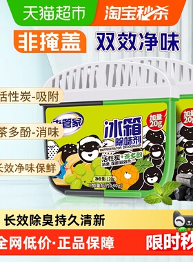 老管家冰箱除味剂140g*2活性炭去除异味家用消臭保鲜清洁剂加量装