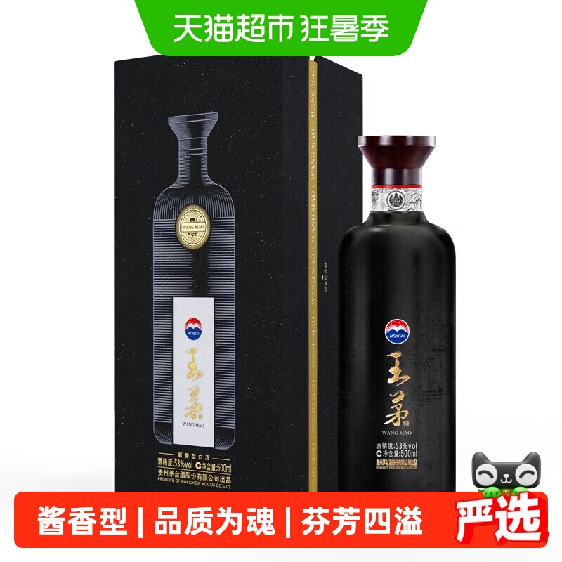 王茅53度酱香型高度酒