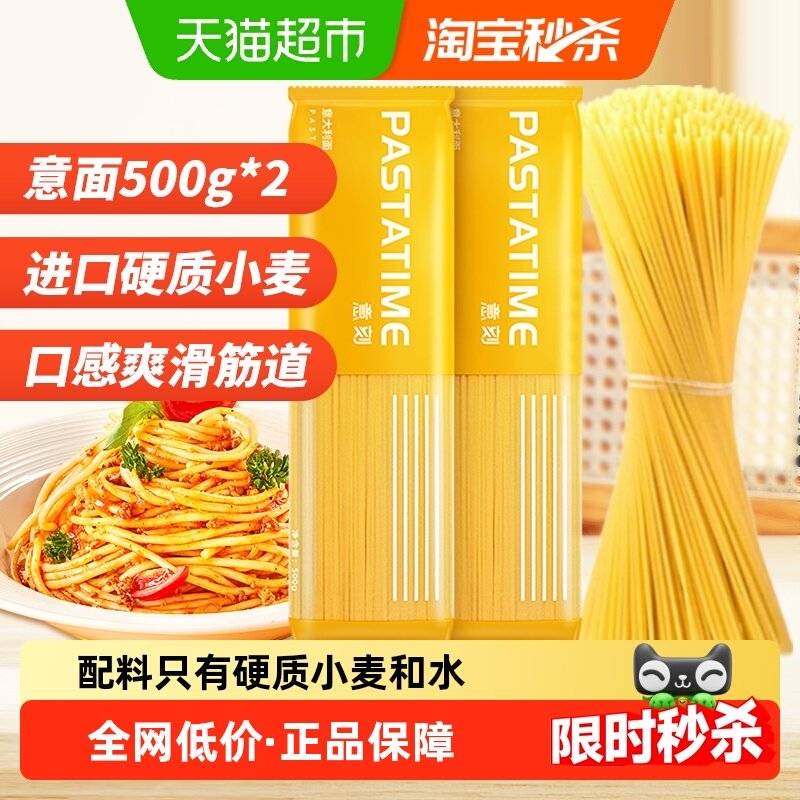 PASTATIME意刻意大利面直条型螺旋儿童意面方便速食挂面意粉面条
