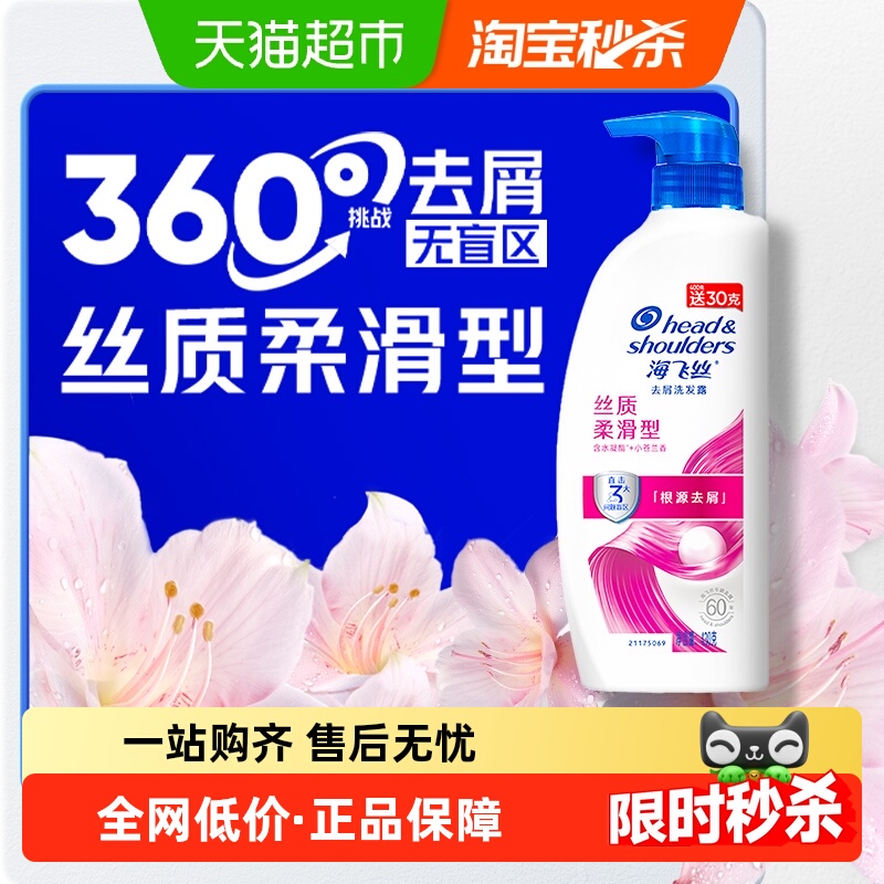 海飞丝去屑洗发水多香型规格任选