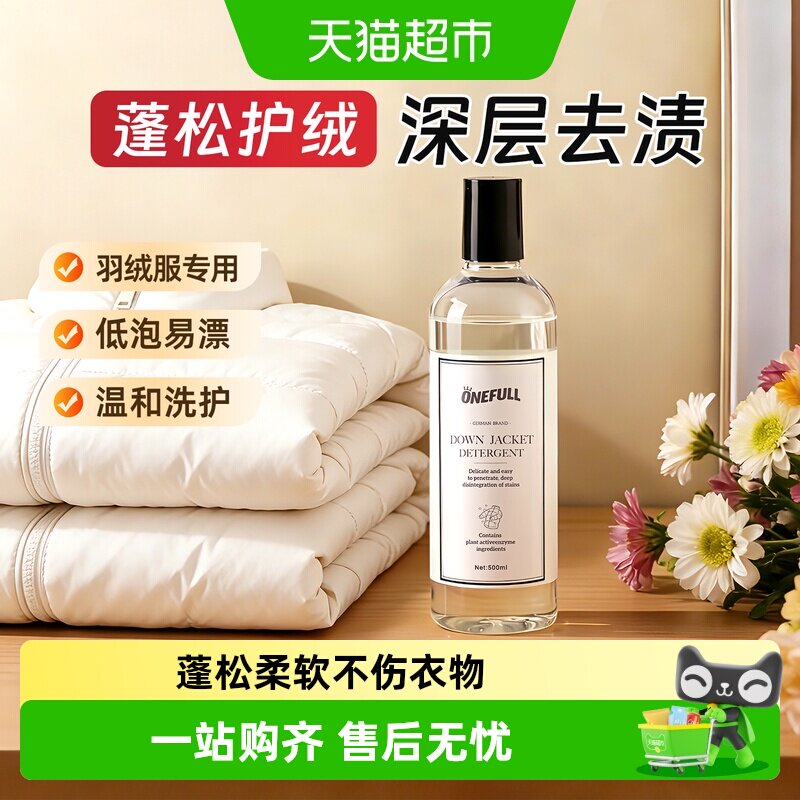 ONEFULL羽绒服洗衣液蓬松羽绒图片