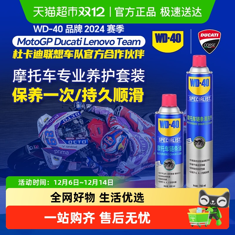 WD-40摩托车链条油清洁剂