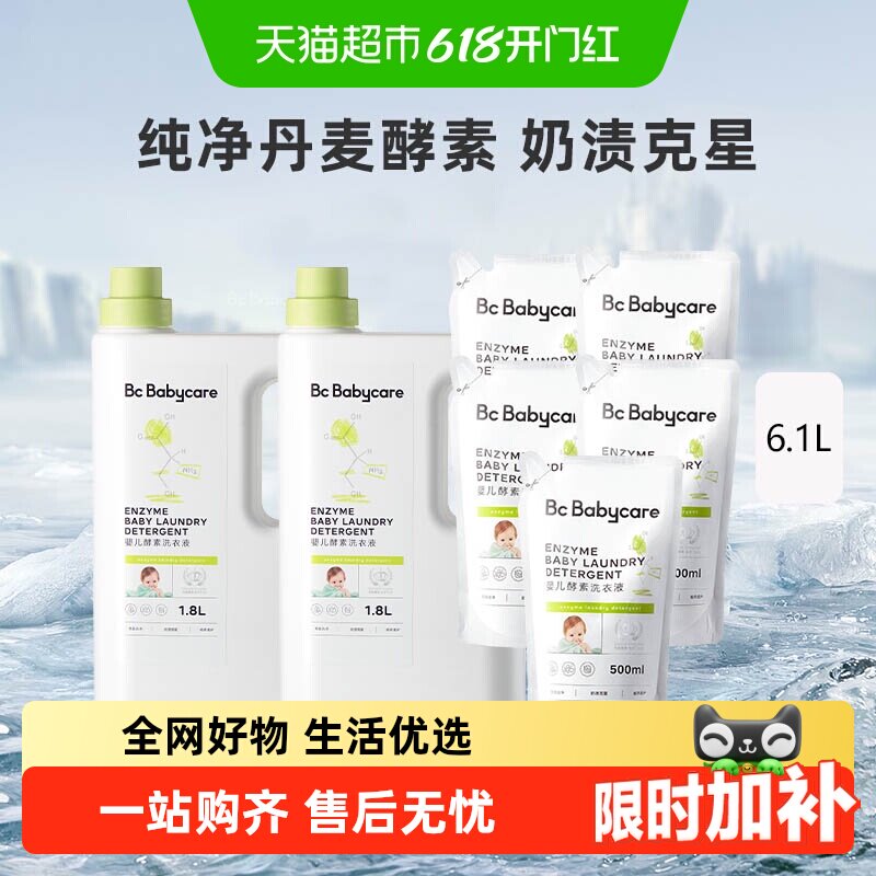 babycare婴幼儿童新生专用酵素洗衣液宝宝内衣裤去污渍抑菌皂液