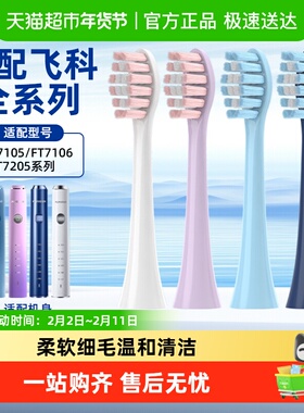 欧格森适配飞科电动牙刷头TH01/FT7105/FT7106/7205/7108通用替换