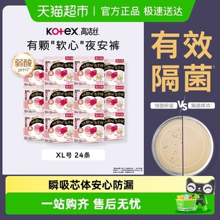 下拉领补贴 贴身防漏裤 高洁丝透气夜安裤 12包XL码 型卫生巾 2片