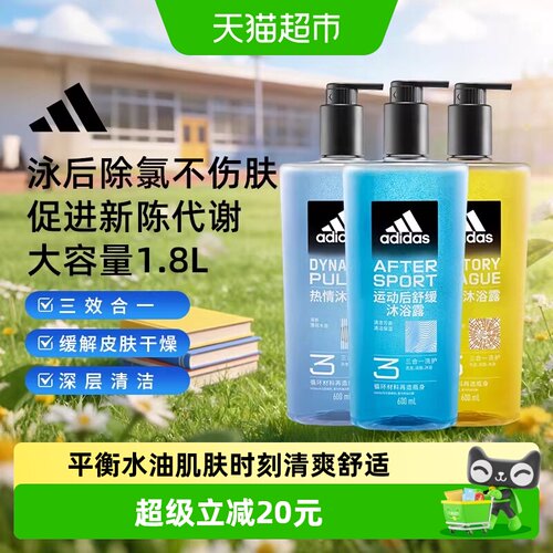 阿迪达斯男士沐浴露游泳除氯1.8L