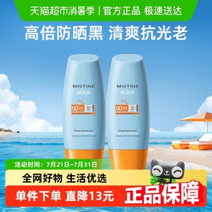 Mistine蜜絲婷小黃帽面部防曬霜防曬乳清爽隔離40ml×2瓶SPF50