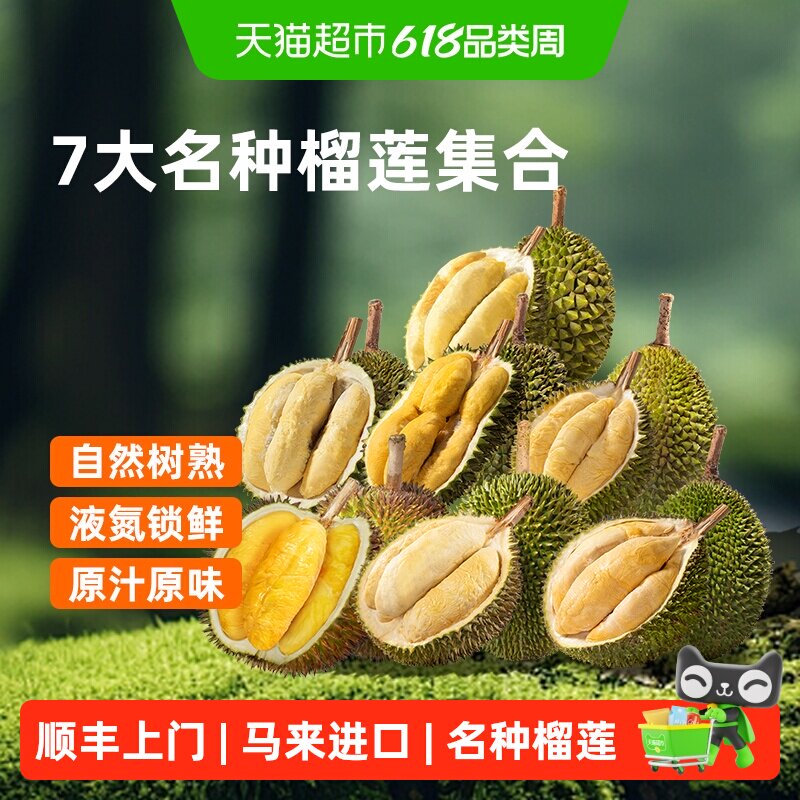 顺丰上门市舶士马来西亚小品种金凤红肉苏丹王江海红虾榴莲液氮