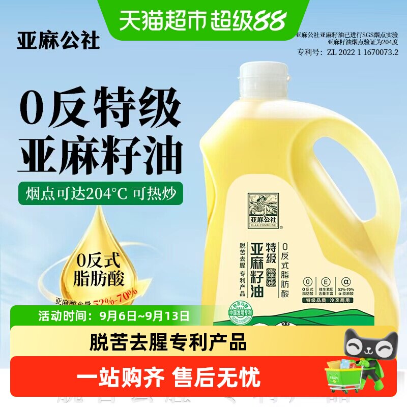 亚麻公社特级亚麻籽油冷热两吃										