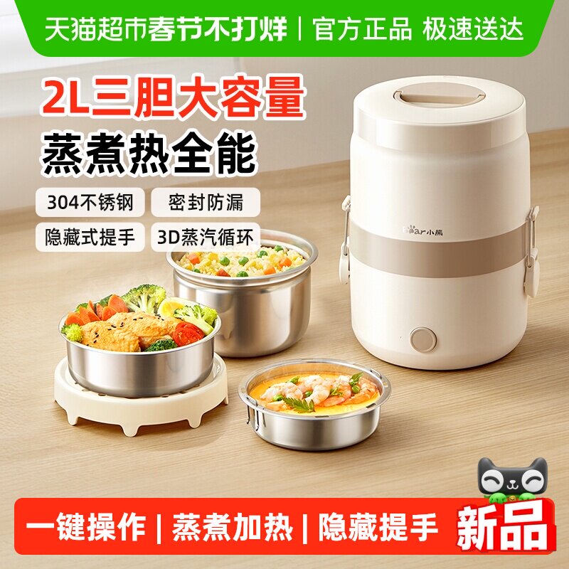 小熊电热饭盒可插电上班族自动加热饭盒办公室热饭神器保温便当盒