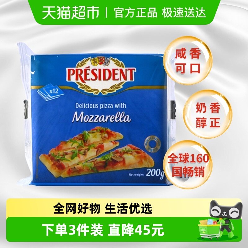 总统马苏里拉奶酪芝士片