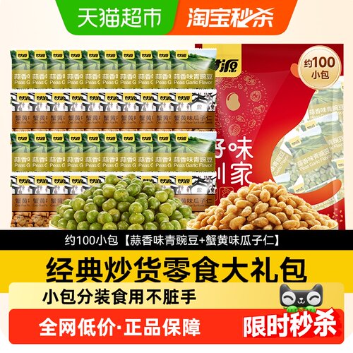 甘源中秋三重口味大颗饱满坚果礼