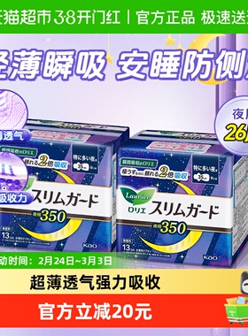 进口花王乐而雅零触感卫生巾夜用超薄透气瞬吸防侧漏姨妈巾35cm