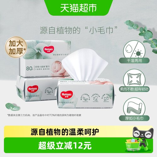 好奇小森林柔巾干湿两用