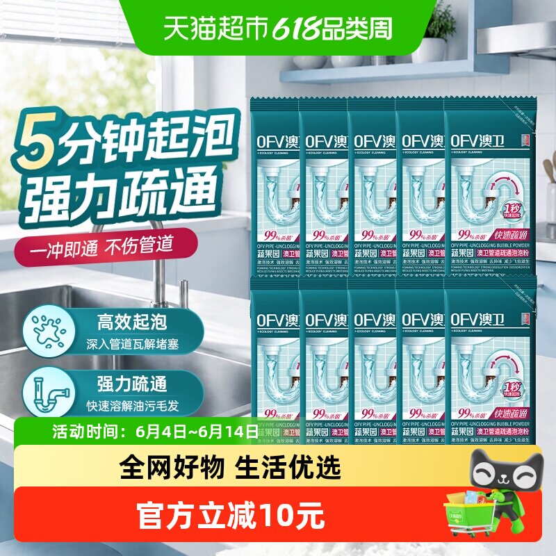 蔬果园管道疏通泡泡粉