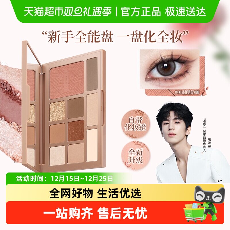 卡姿兰十色猪爆闪亮片眼影盘