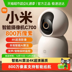 小米智能摄像头机云台版C700监控家用手机远程无线网络360全景
