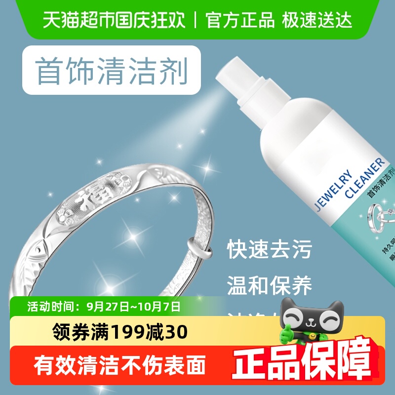 乐缔不伤银清洗去污首饰清洁剂