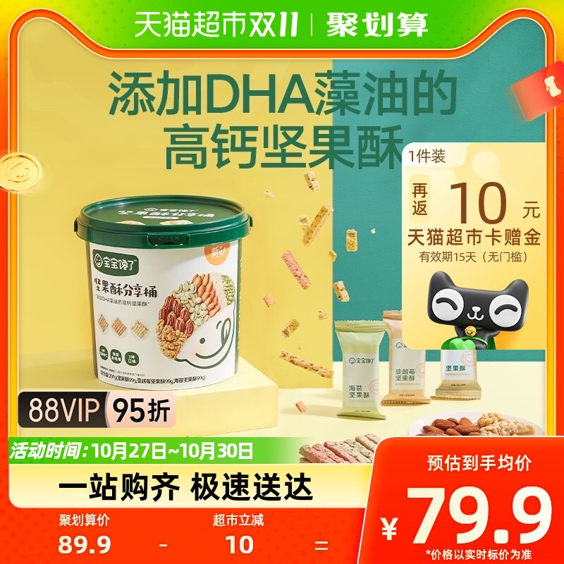 宝宝馋了坚果酥分享桶儿童无添加零食混合每日坚果配婴儿辅食食谱怎么看?