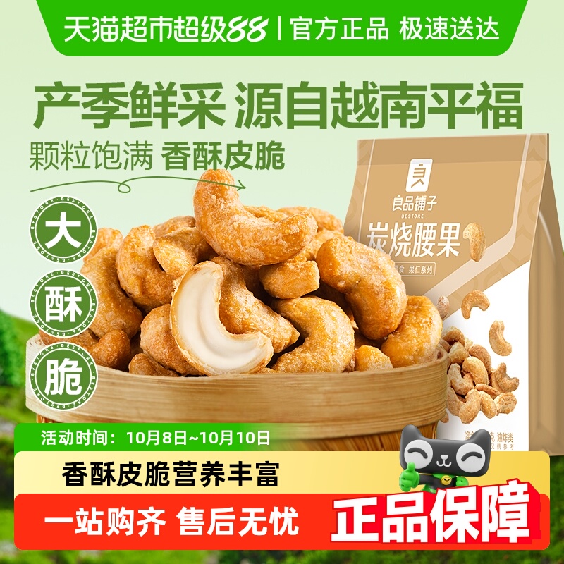 良品铺子炭烧腰果每日坚果干果零食腰果仁特产休闲食品小包装